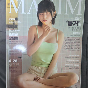 맥심 25년 2월호 장은비 A타입