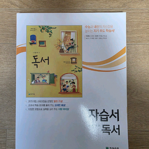 고등 독서 자습서와 평가문제집세트(천재교육)/택포