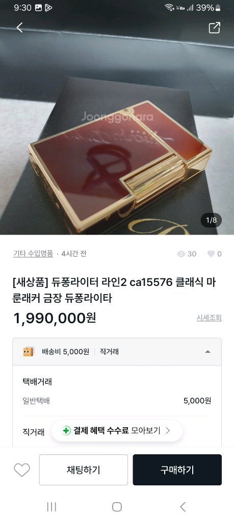 [정품] 듀퐁라이터 종류별 싸게팝니다--4