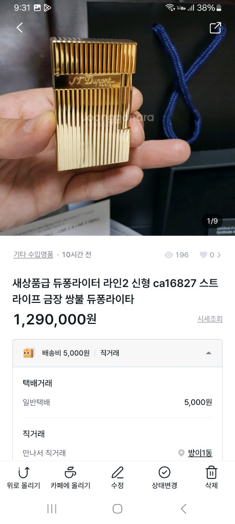 [정품] 듀퐁라이터 종류별 싸게팝니다--7