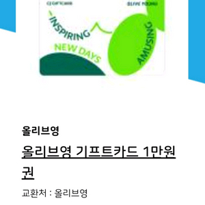 올리브영 기프트카드 1만원권
