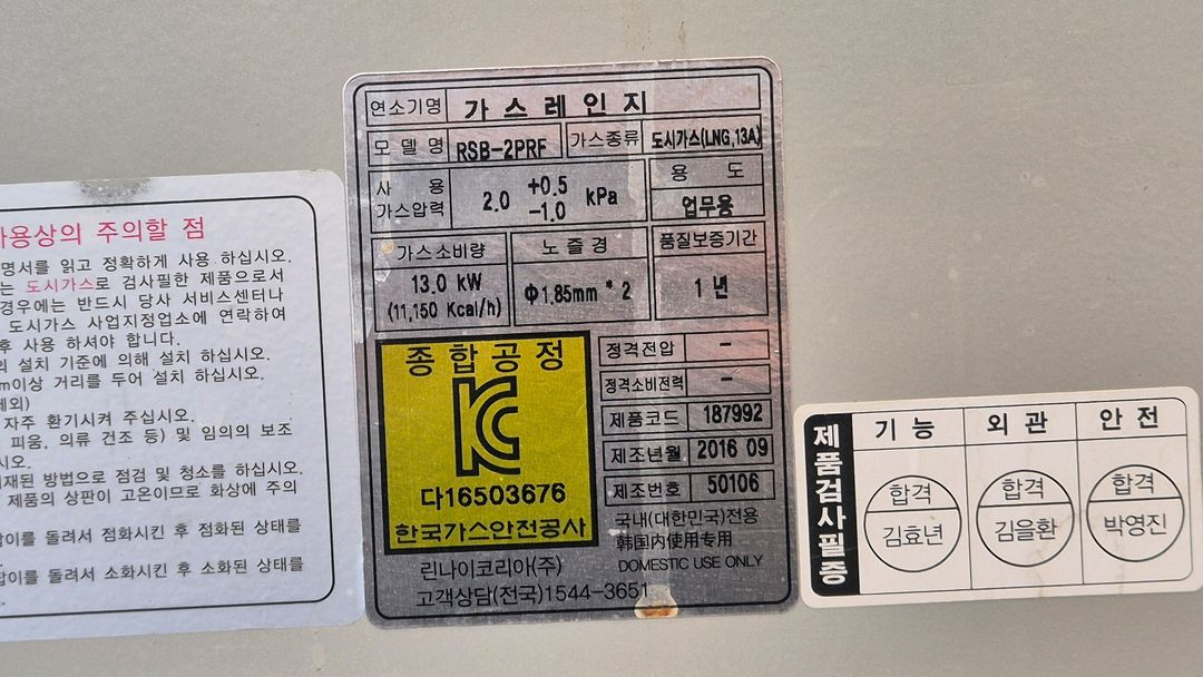 업소용 린나이 가스렌지 도시가스용 9개 이미지