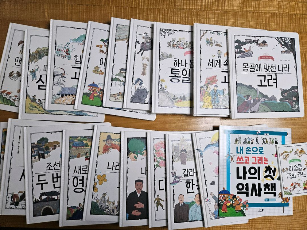 나의첫역사책 20권 세트 (휴먼어린이)--1