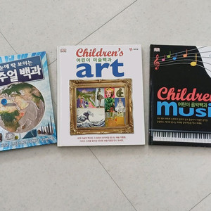 어린이 미술백과 음악백과 비주얼백과