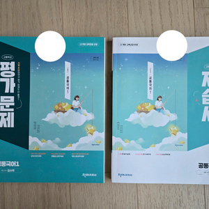 공통국어1 천재(김수학) 자습서,평가문제집, 통합과학1(비상)교사용지도서,수매씽 공통수학1,2