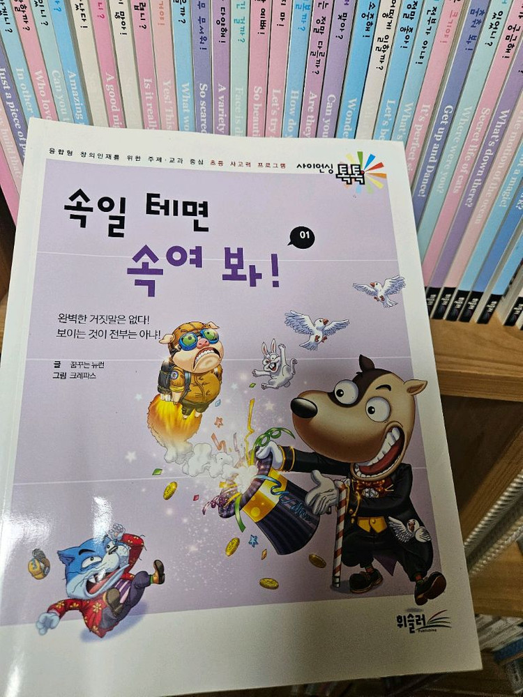 사이언싱톡톡 사이언스톡톡 과학 전집 40권 세트--3