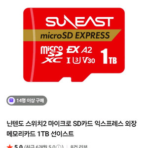 닌텐도 스위치2 마이크로 SD카드 익스프레스 외장 메모리카드 1TB 선이스트 1번사용