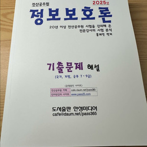 (새상품) 홍재연 정보보호론 기출문제