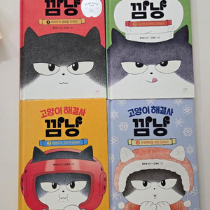 고양이해결사 깜냥 1-4권 거의새것