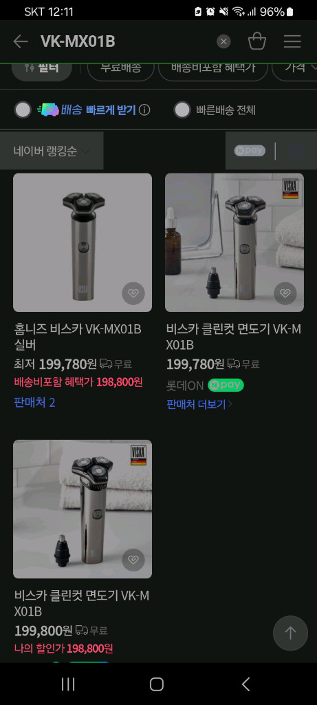 20만원 전기면도기 파격할인!! 이미지