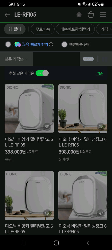 40만원 미니냉장고 파격할인!!--9