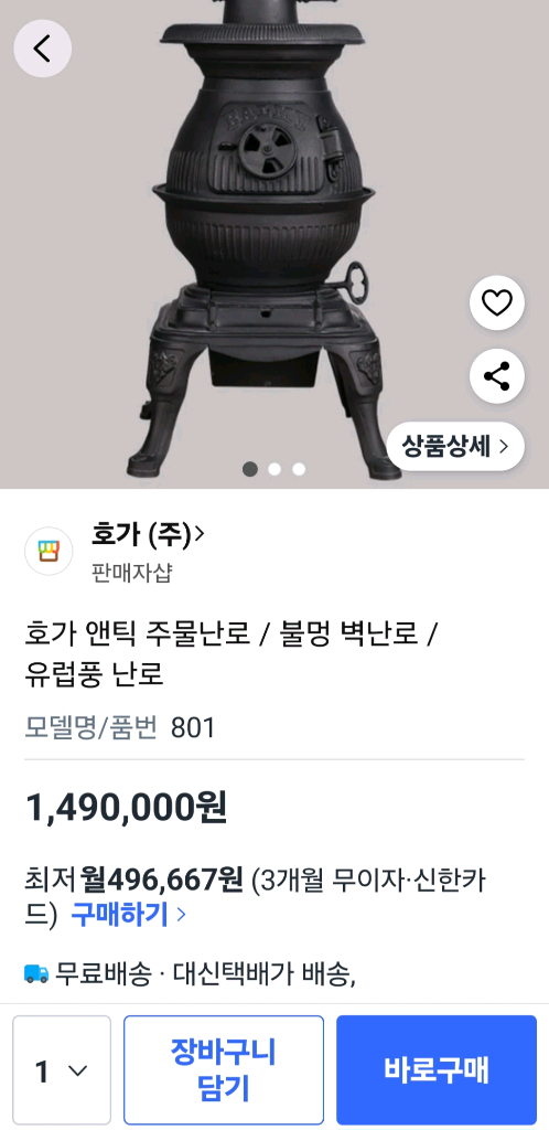 유럽풍 앤틱 주물 난로 이미지