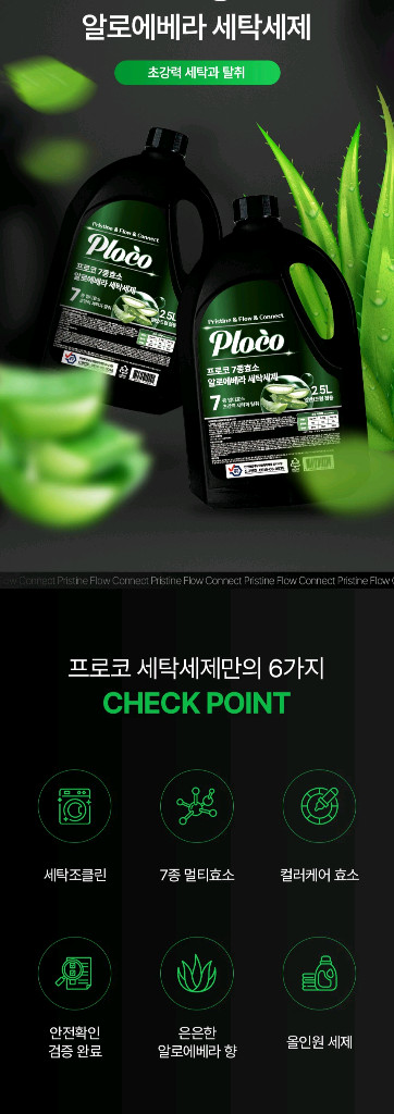 실내건조 7종효소 알로에베라 세탁세제 2.5L 4개입 대용량--3