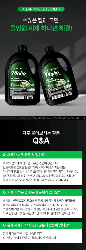 실내건조 7종효소 알로에베라 세탁세제 2.5L 4개입 대용량--6