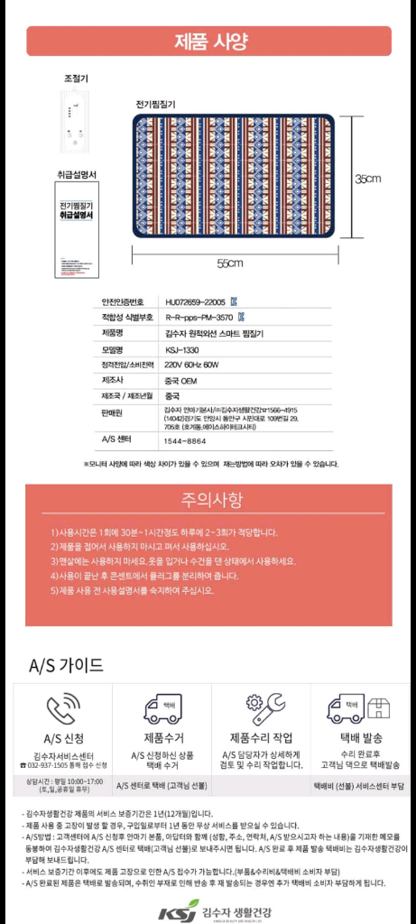 16만원 찜질기 파격할인!! 이미지