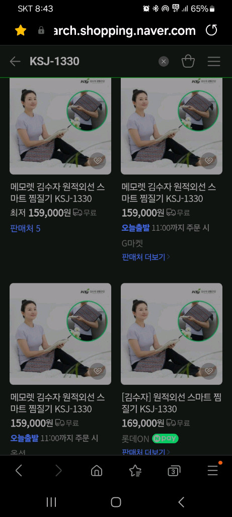 16만원 찜질기 파격할인!! 이미지