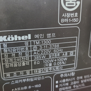 태광 TM-1300 파워앰프(별똥이오디오) 이미지