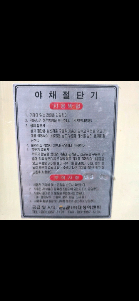 야채 절단기 일렉트로룩스 업소용, 생체, 슬라이스--7