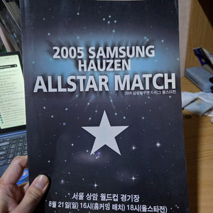 2005년k리그 올스타전 가이드북