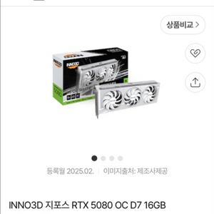 INNO3D RTX5080 OC D7 16GB X3 WHITE 미개봉