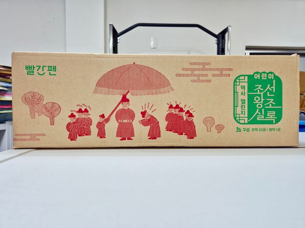 미개봉새책) 어린이 조선왕조실록 전집--1