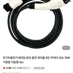 이볼루션 전기차 충전 케이블 5핀 커넥터 3m 이미지
