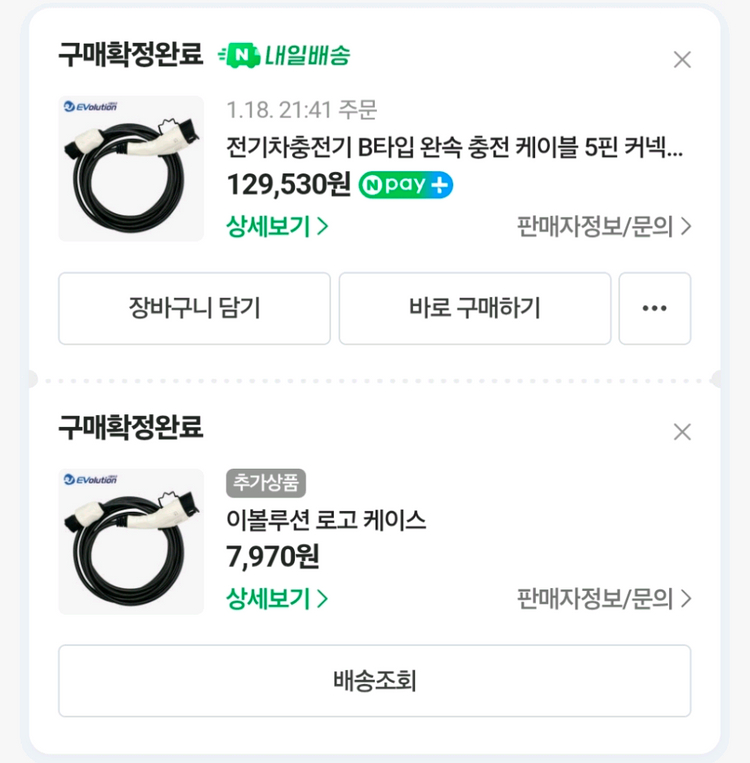 이볼루션 전기차 충전 케이블 5핀 커넥터 3m 이미지