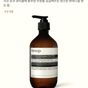 새제품 이솝 레저렉션 아로마틱 핸드 밤 판매합니다