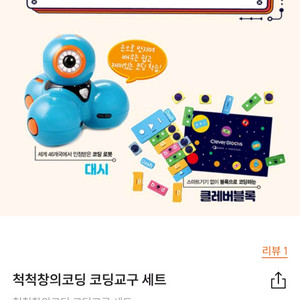 척척창의코딩 코딩교구 세트미개봉 새상품 새것 박스채 그
