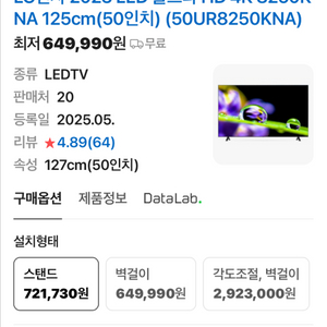 8250K 해상도 LED TV