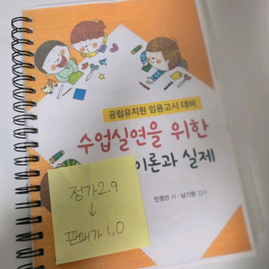 유아임용 2차) 민정선 - 수업실연을 위한 이론과 실제