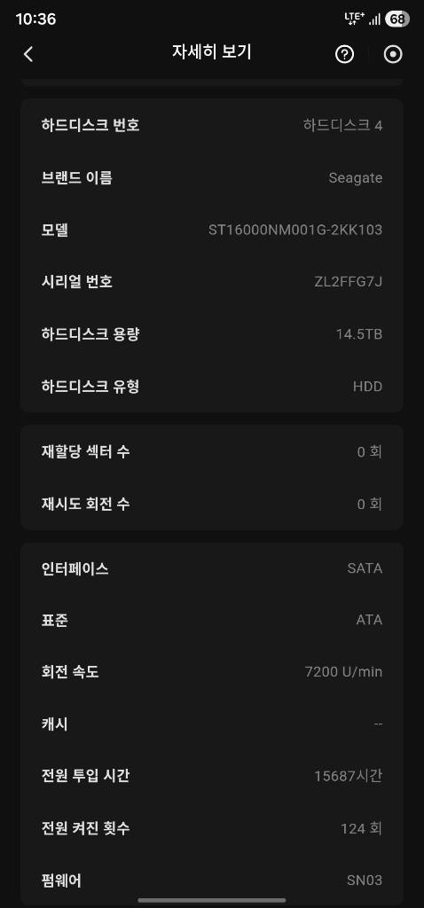 16TB HDD 씨게이트 엑소스--1