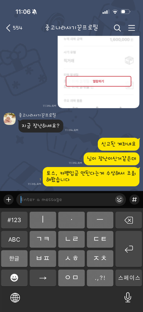 [사기범계좌공유] scolljs (PS5 플스5, 스메그오븐, 아이폰17프로맥스, 오즈모포켓3, 다이슨에어랩,조선호--3