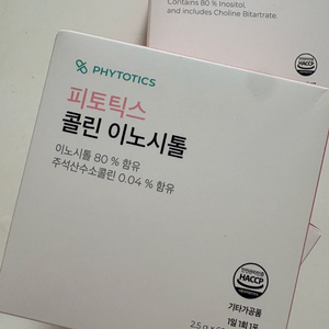 피토틱스 콜린 이노시톨 3박스 팔아요(2박스 새거 1박스 5개 먹음)