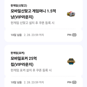 페이코 VIP 한게임 머니 2세트 이미지