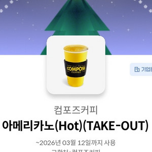 컴포즈 아메리카노 hot