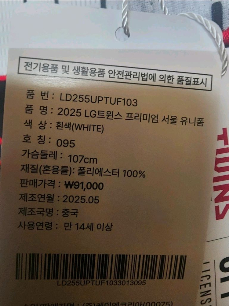 (미사용 새제품)LG트윈스 프리미엄 서울유니폼(95사이즈,문성주 마킹)--5