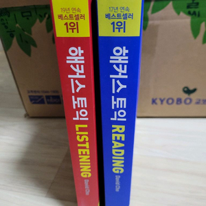 해커스토익 기본서 1000제, 보카 팔아요