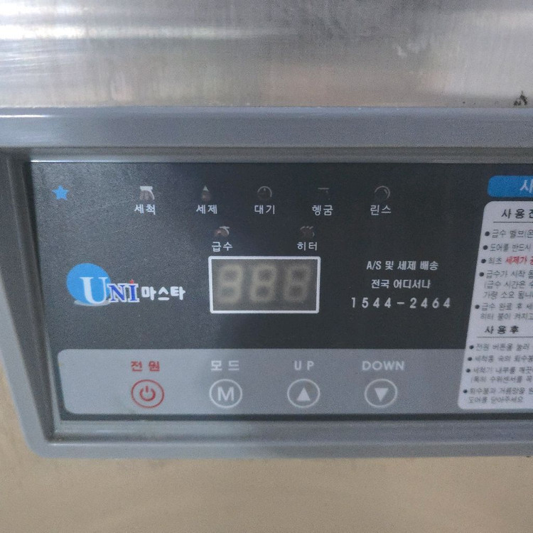 업소용 식기 세척기 유니마스타, 23년식--6