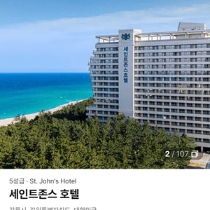 강릉 세인트존스 파셜오션뷰 오늘(2/10-2/11) 이미지