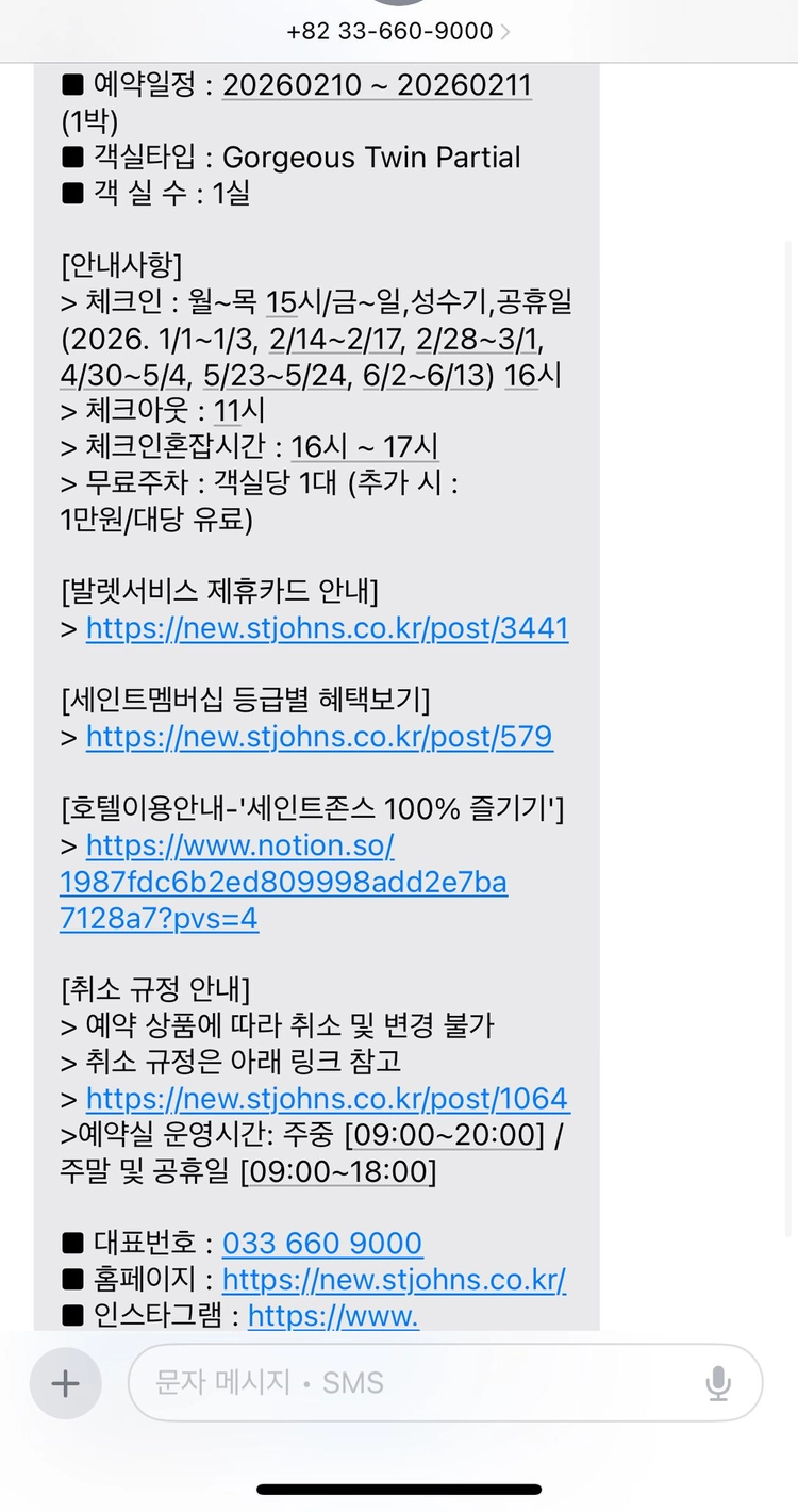 강릉 세인트존스 파셜오션뷰 오늘(2/10-2/11) 이미지