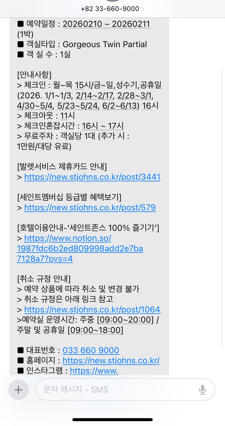 강릉 세인트존스 파셜오션뷰 오늘(2/10-2/11) 이미지