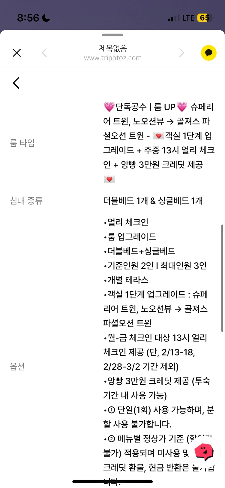 강릉 세인트존스 파셜오션뷰 오늘(2/10-2/11) 이미지
