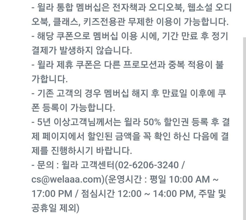 윌라 1개월 무료 이용권 쿠폰 이미지