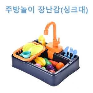어린이 주방놀이 장난감 팔아요 이미지