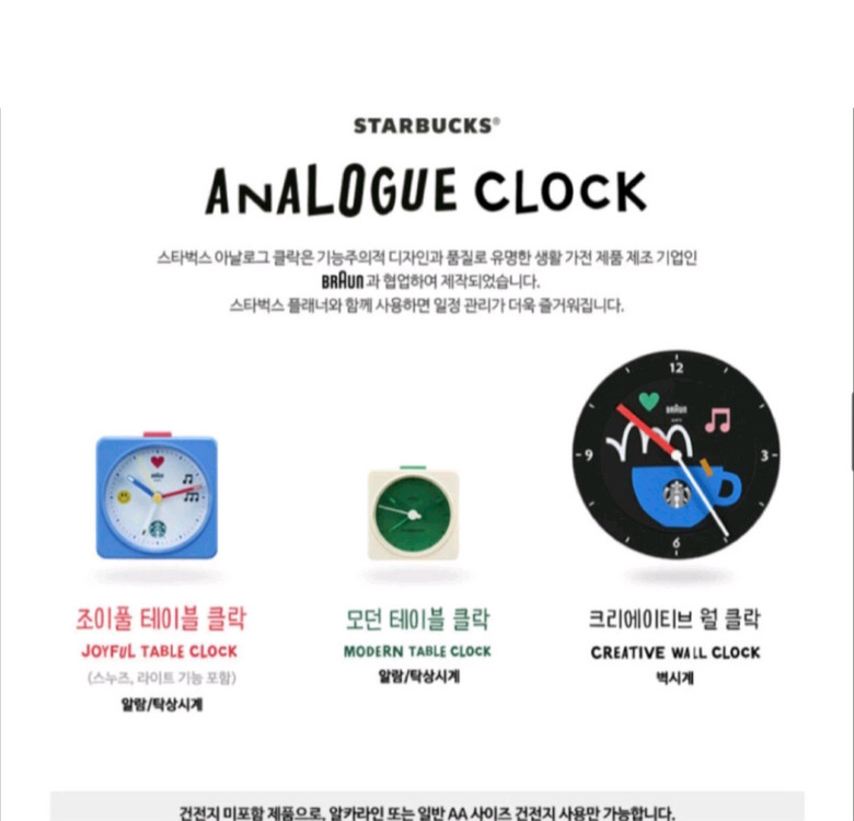 스타벅스 카드지갑, 계산기, 탁상시계, 벽시계 새상품 미개봉 프리퀀시--5