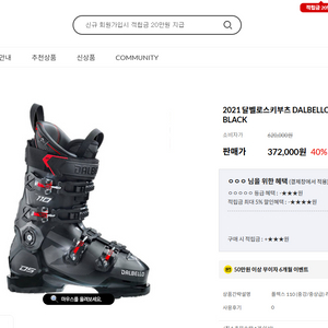 달벨로스키부츠 DALBELLO DS 110 남성용 중상급부츠 260/265mm