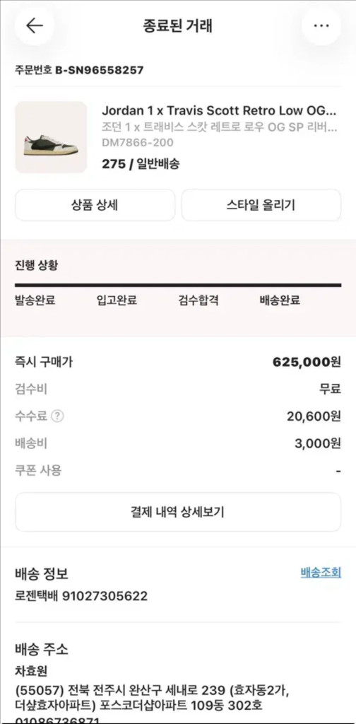 나이키 에어 조던1 트래비스 스캇 로우/275 이미지