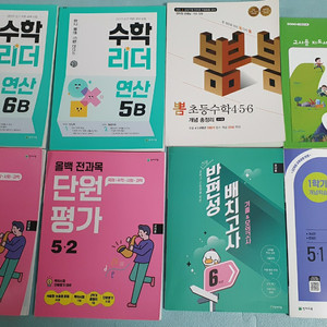 교사용 문제집) 초등 5~6학년 단원평가+ 수학 - 개정전 교사용 이미지