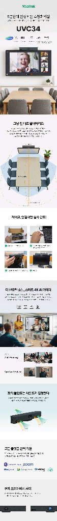 (미개봉 새제품)예링크 UVC34 비디오바 (소회의실용) (USB 케이블7m 포함) [공식정품]--1